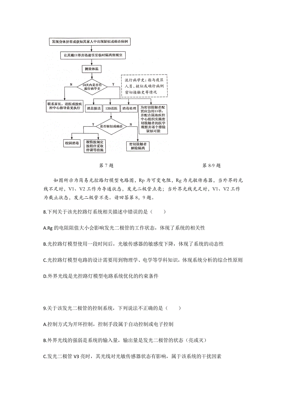 浙江省山河联盟2019-2020学年高二下学期期中考试通用技术试题 Word版含答案_第4页