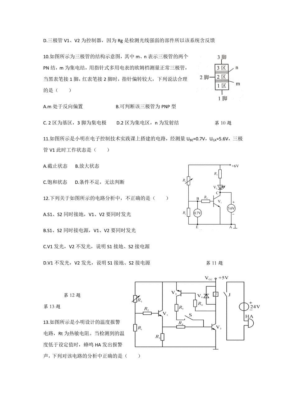 浙江省山河联盟2019-2020学年高二下学期期中考试通用技术试题 Word版含答案_第5页