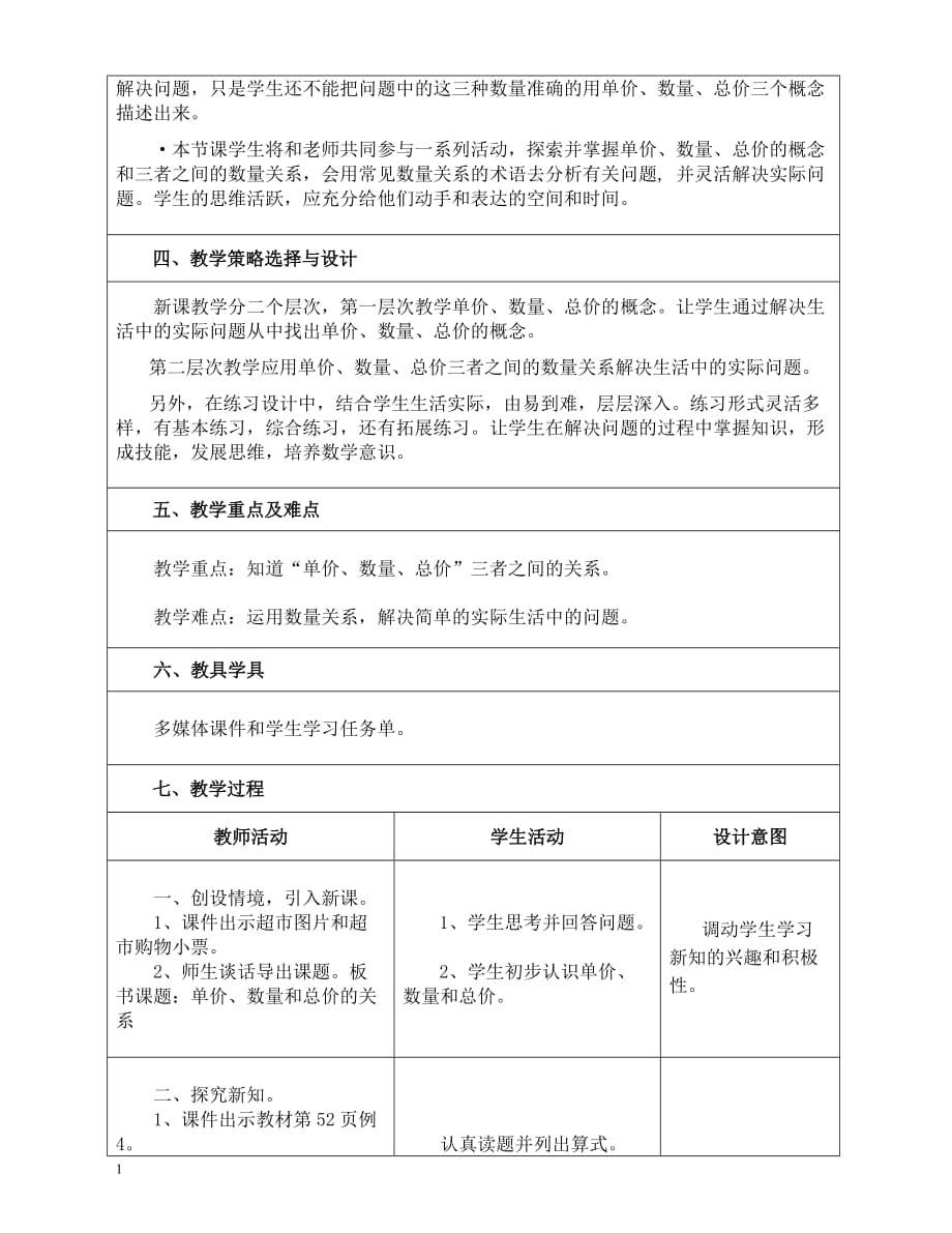 《单价、数 量和总价的关系》教案教学材料_第3页