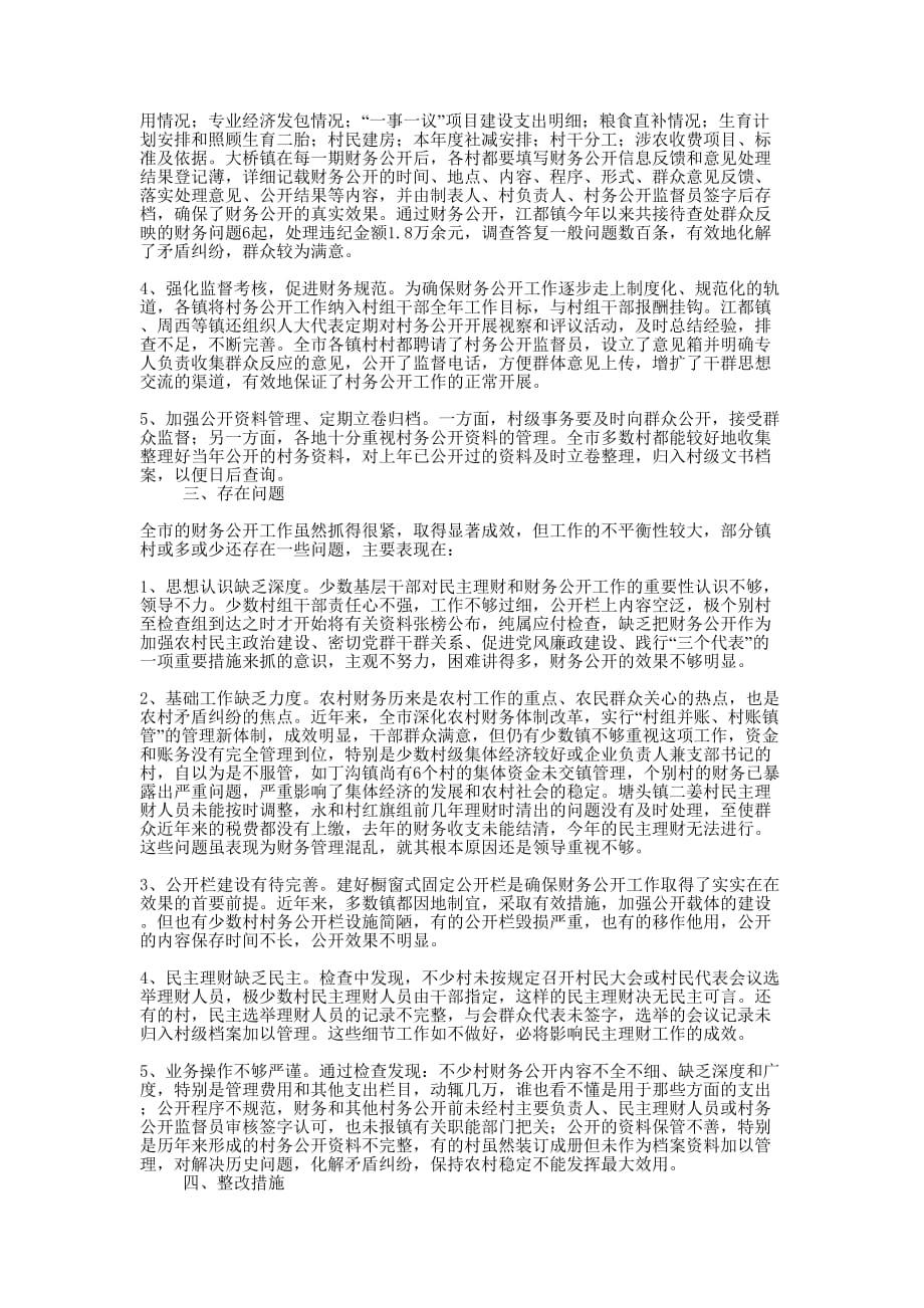 理财会计分录 民主理财和财务公开检查情况的的报告.docx_第2页