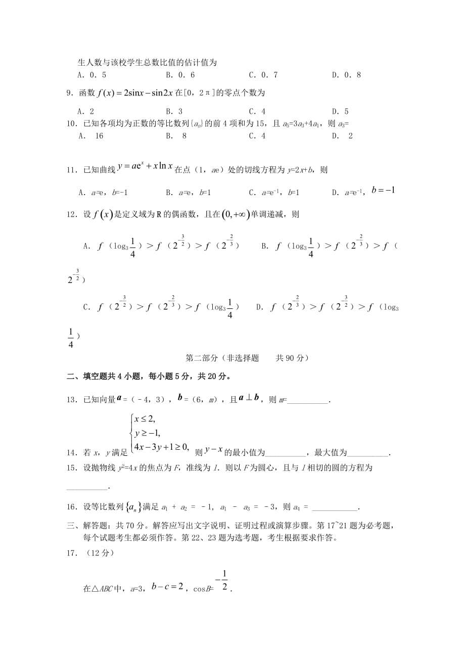 西藏林芝二中2020届高三数学上学期第三次月考试题 文（通用）_第2页