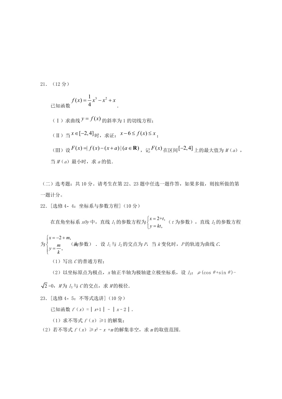 西藏林芝二中2020届高三数学上学期第三次月考试题 文（通用）_第4页