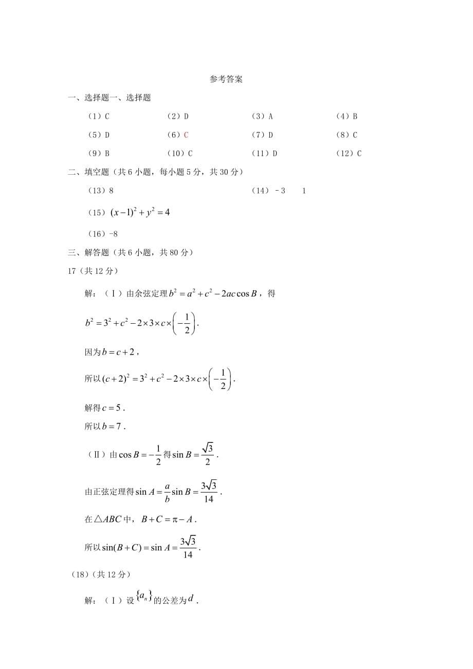 西藏林芝二中2020届高三数学上学期第三次月考试题 文（通用）_第5页