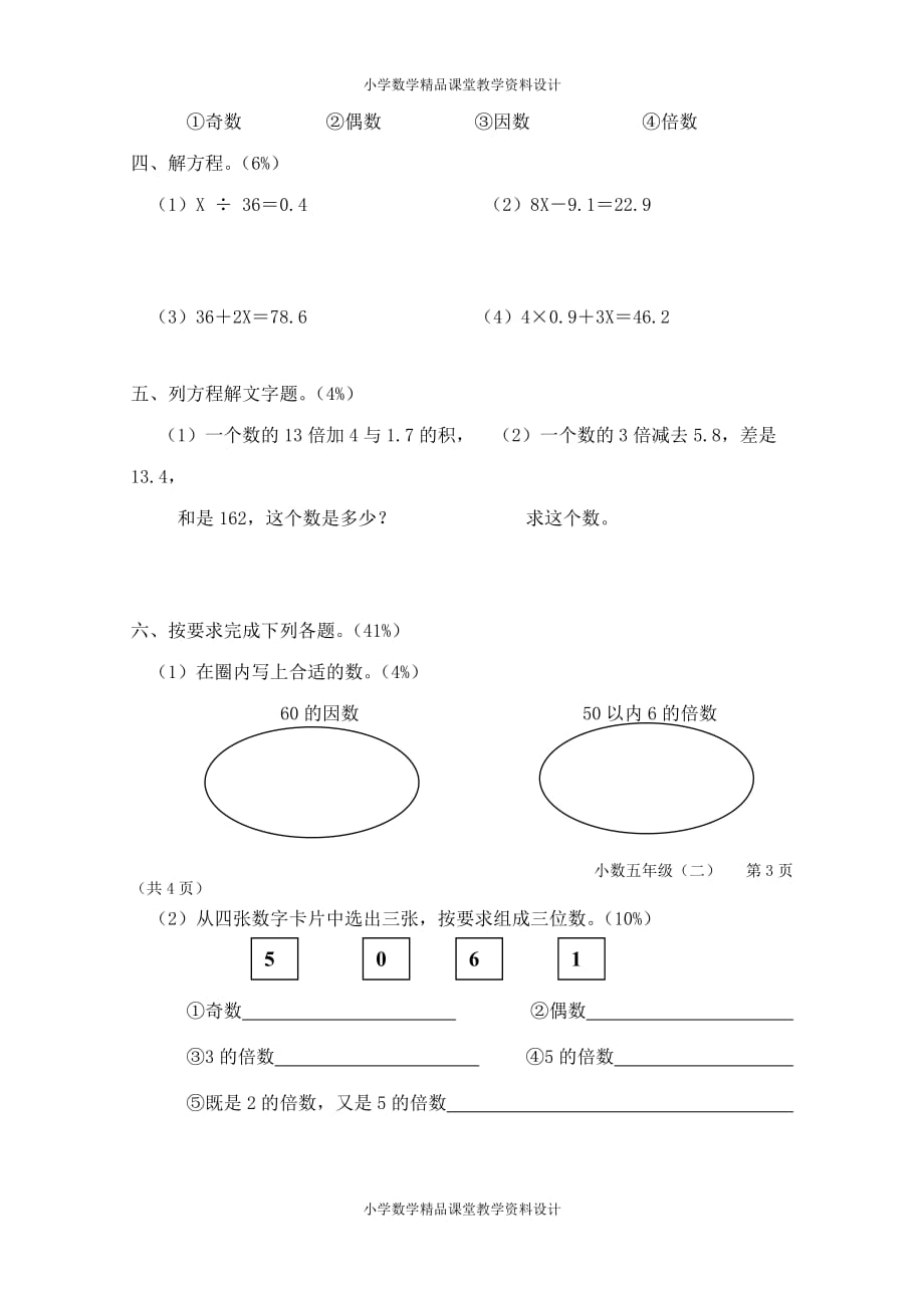 最新精品人教版小学五年级下册数学第二单元测试题_第4页