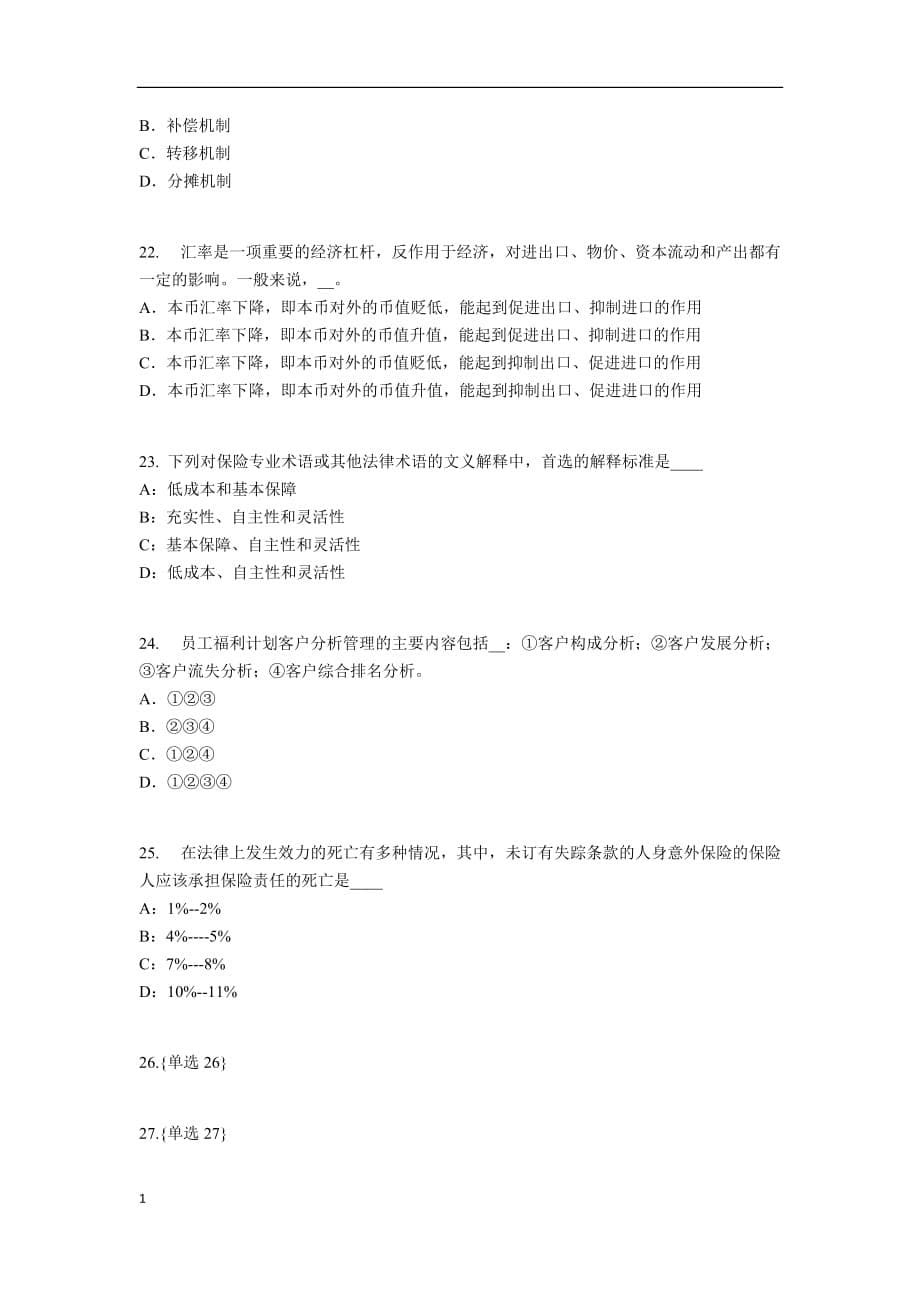 2017年福建省寿险理财规划师模拟试题培训讲学_第5页