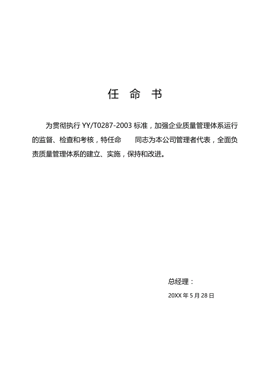 2020（企业管理手册）医疗器械公司质量手册_第4页