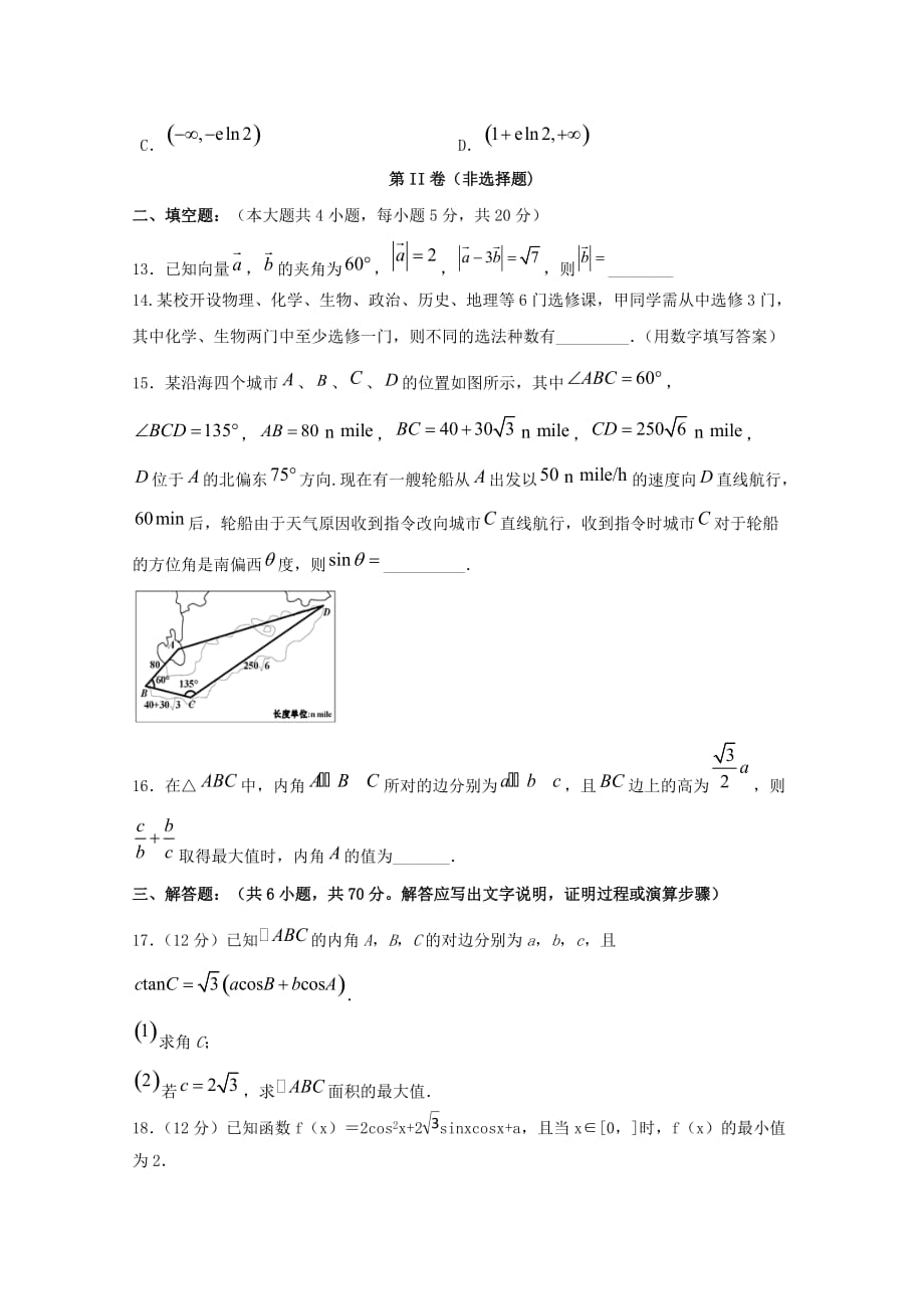 福建省宁德市高中同心顺联盟校2020届高三数学上学期期中试题 理（无答案）（通用）_第3页