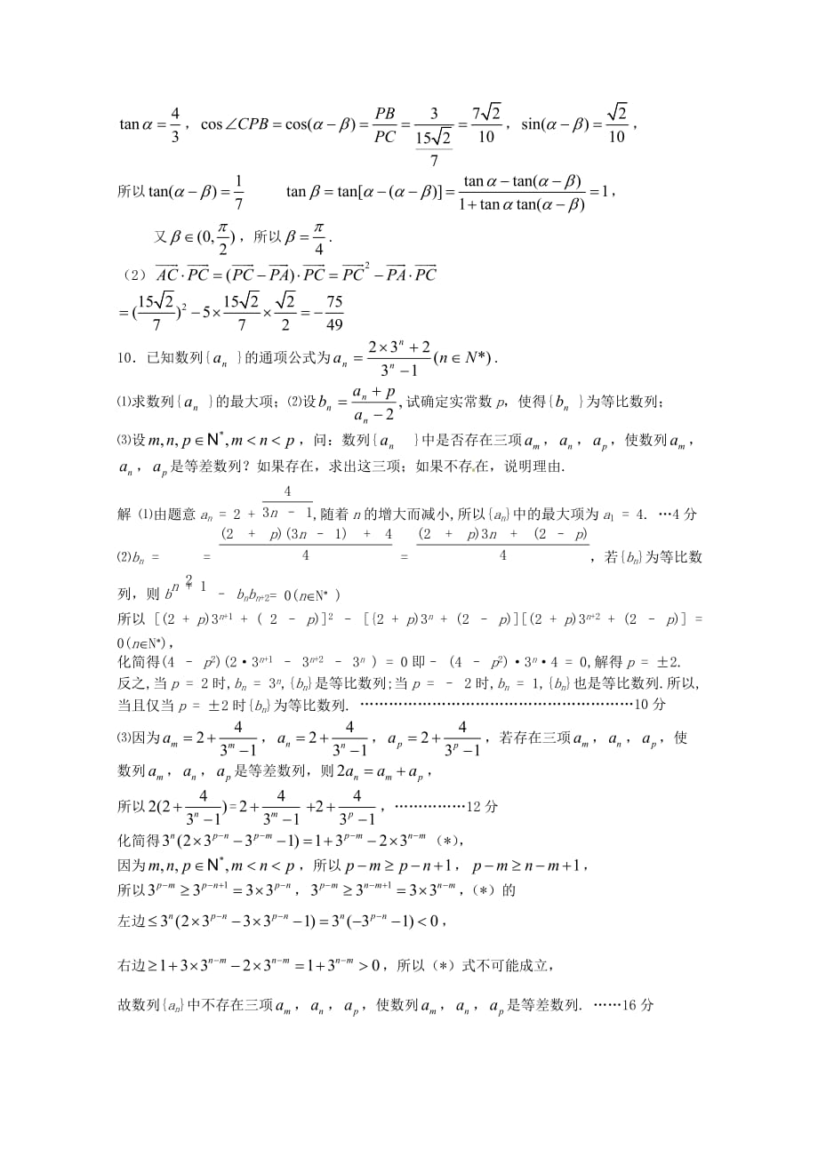 高三数学限时训练（教师用）14（通用）_第2页