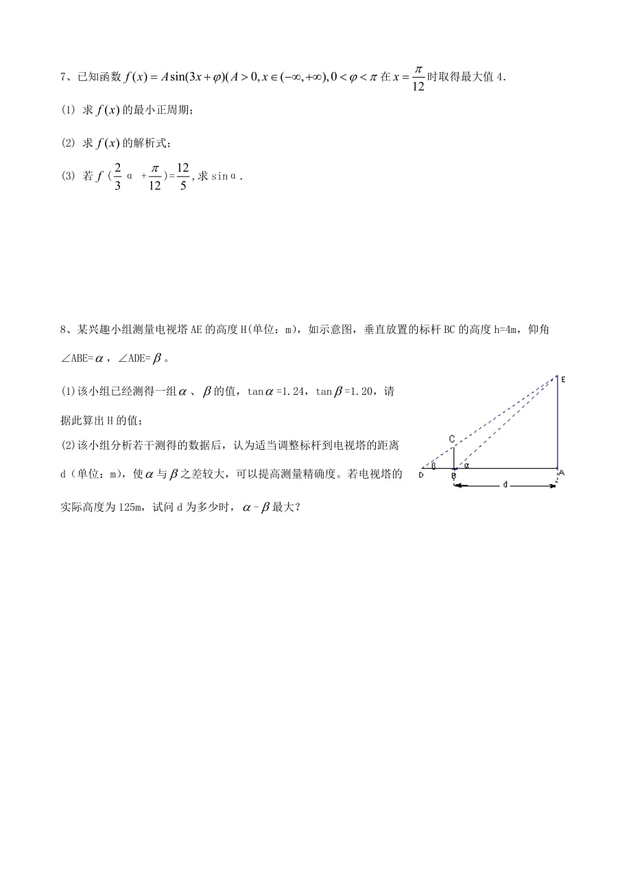 高考数学 押题一 三角函数练习 北师大版（通用）_第3页