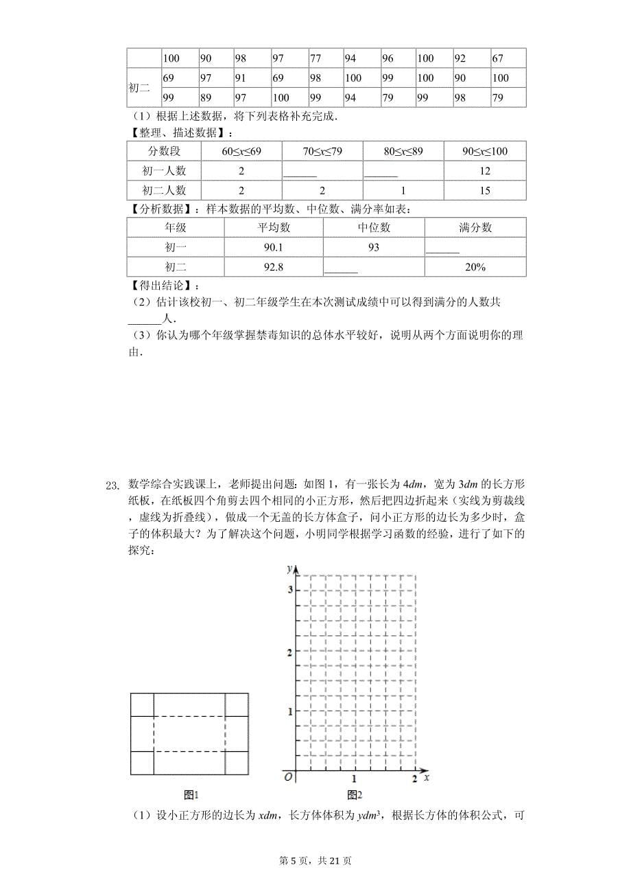 2020年重庆第二外国语学校中考数学模拟试卷解析版（二）_第5页