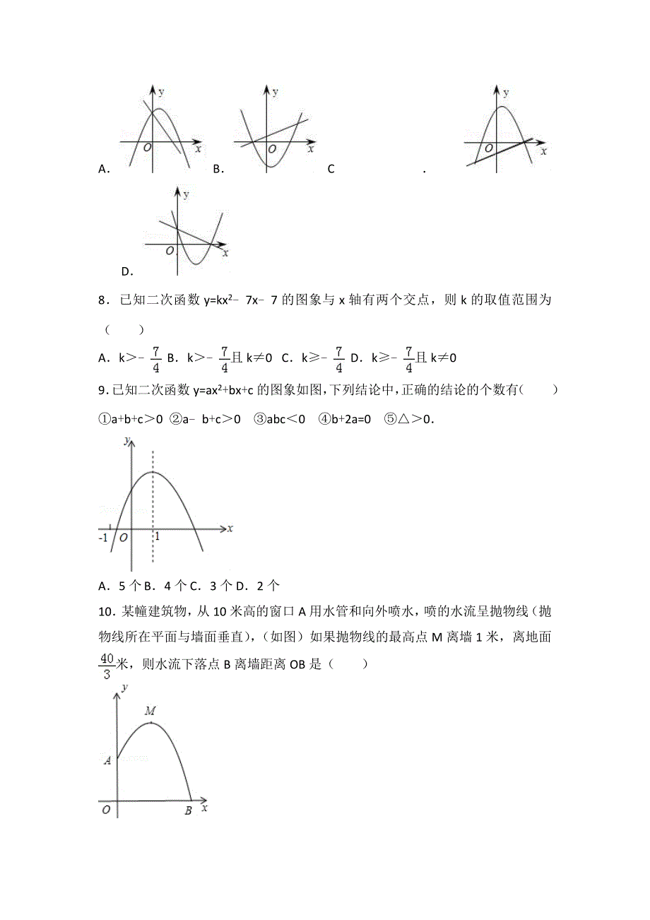 初中数学北师大版九年级（下）期末测试卷2_第2页