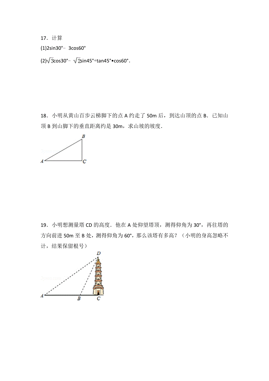 初中数学北师大版九年级（下）期末测试卷2_第4页