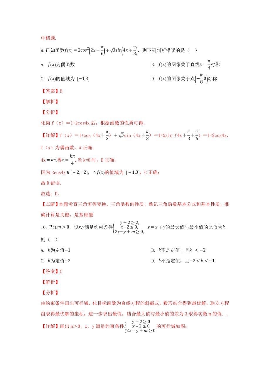河北省邯郸市2020届高三数学第一次模拟考试试题 文（含解析）（通用）_第5页