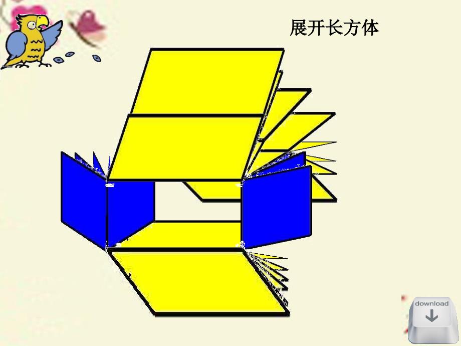 一年级数学下册 第4单元《有趣的图形》认识图形课件7 北师大版.ppt_第4页