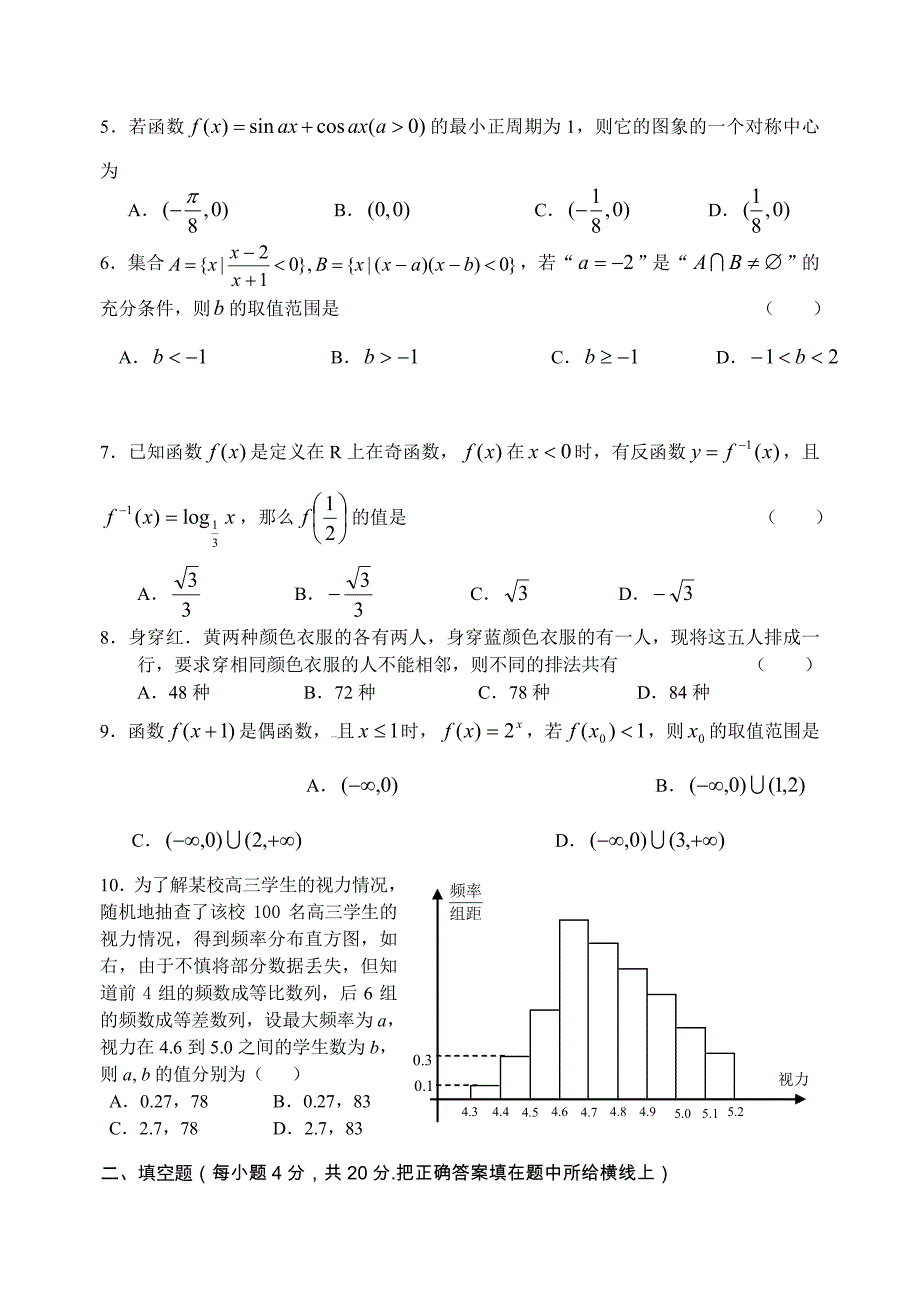 高三第二次模拟考试 人教版（通用）_第2页