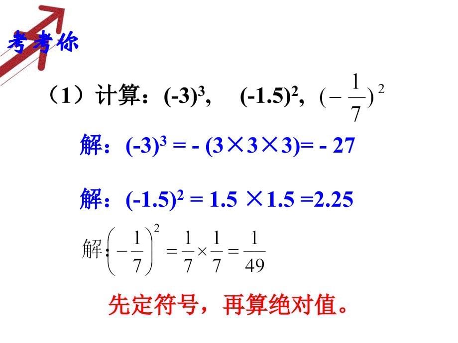 1.5.1有理数的乘方a课件 f复习课程_第5页