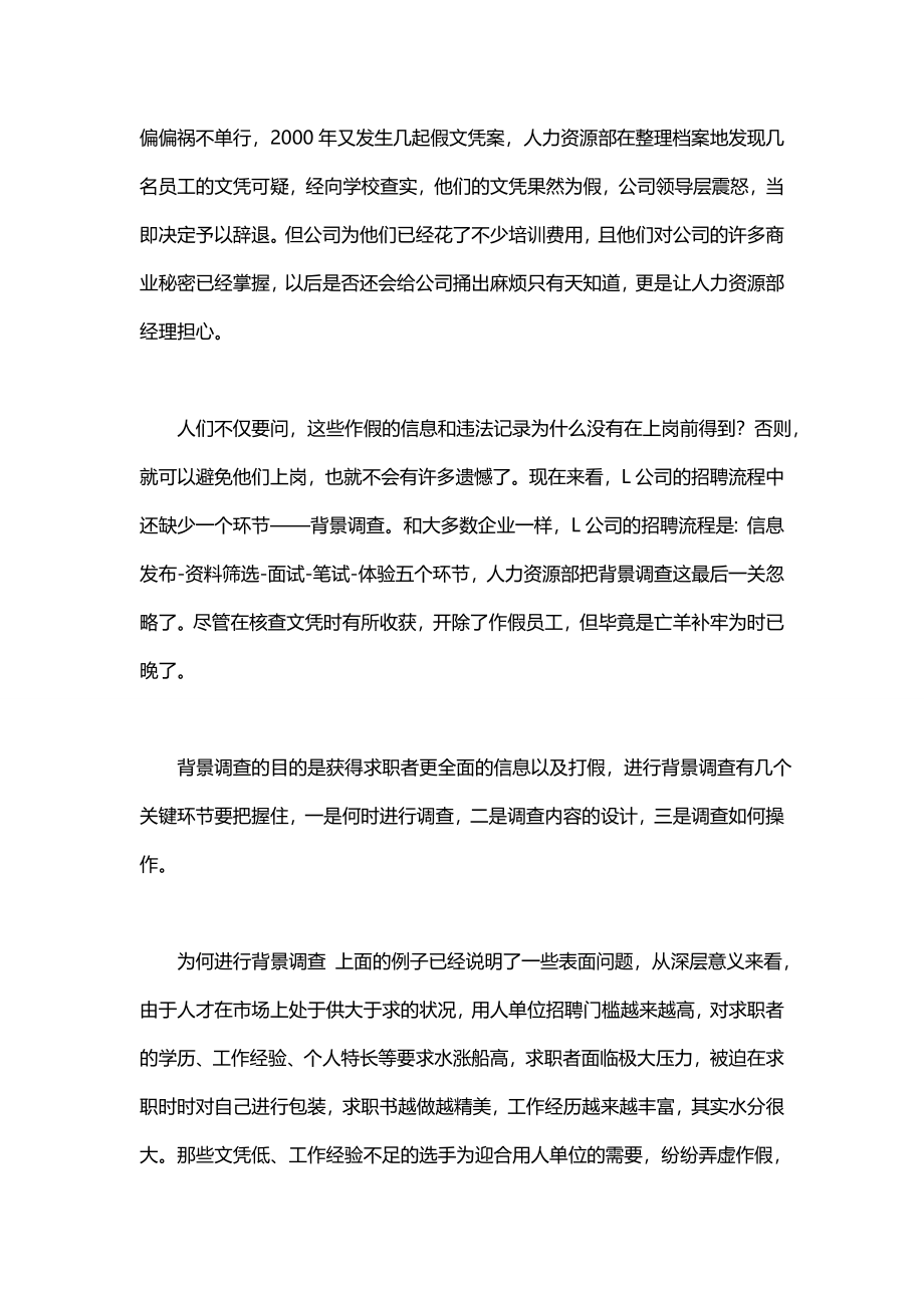 2020（企业管理案例）企业管理案例集_第3页