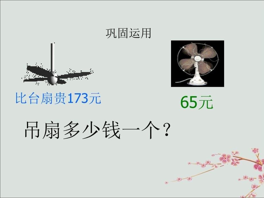 2018_2019学年二年级数学下册第六单元两三位数的加法和减法三位数的加法笔算教学课件苏教版.ppt_第5页