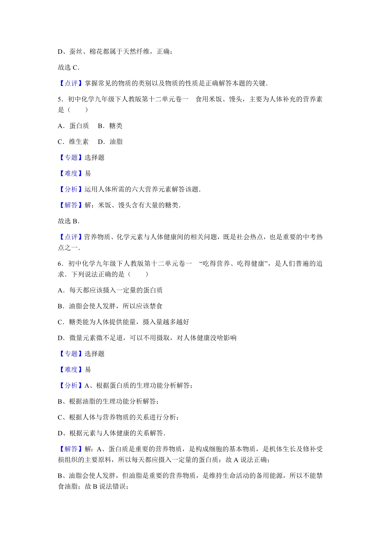 初中化学九年级下人教版第十二单元卷一_第3页