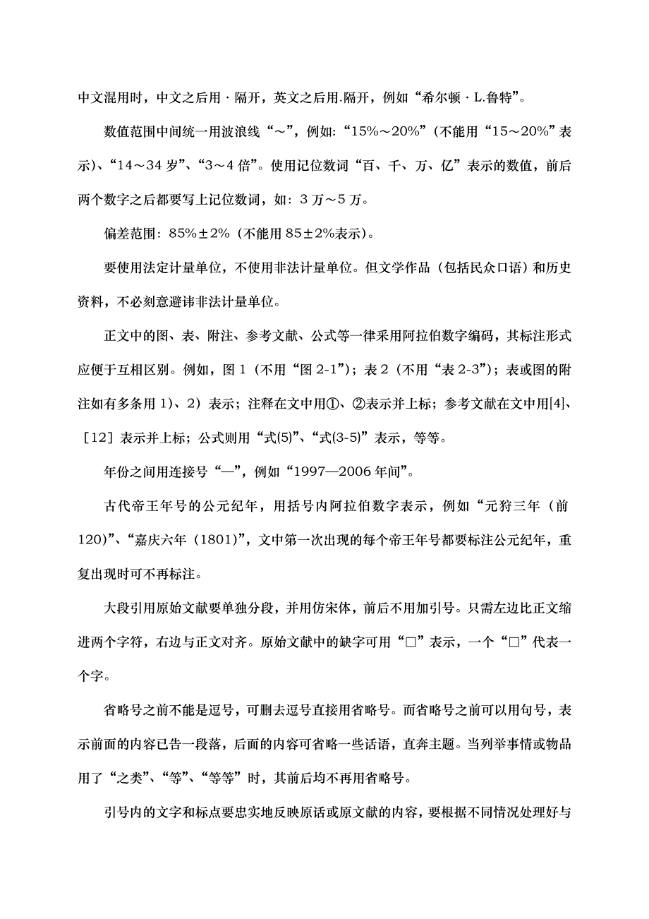 《江西社会科学》编校规范_第3页