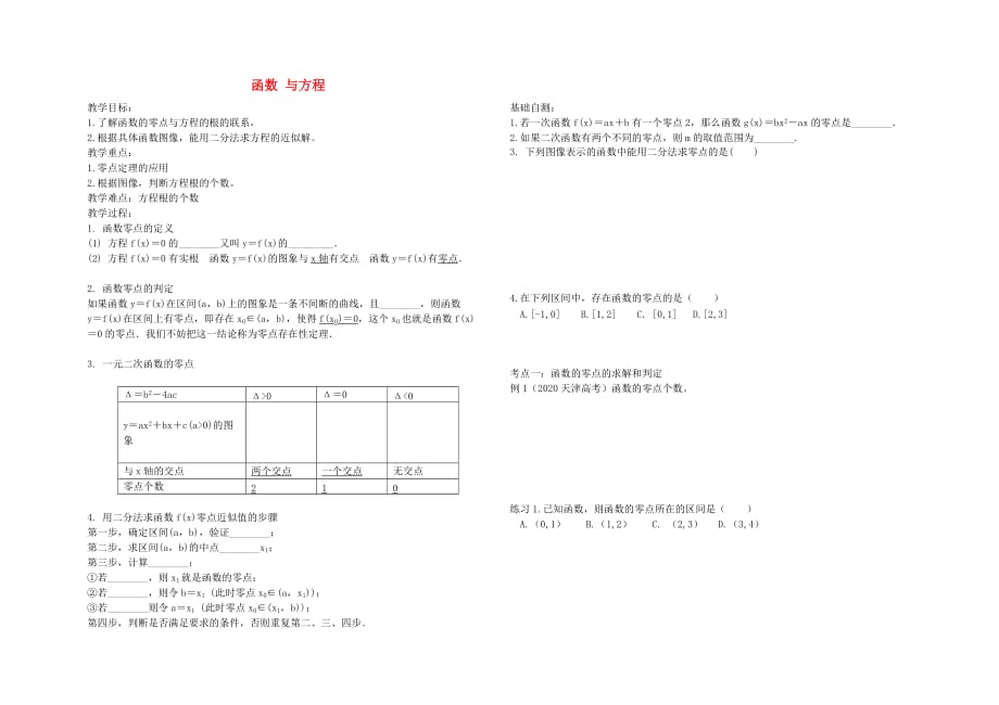 2020高中数学 3.1.1方程的根与函数的零点教学案（无答案）新人教A版必修1（通用）_第1页