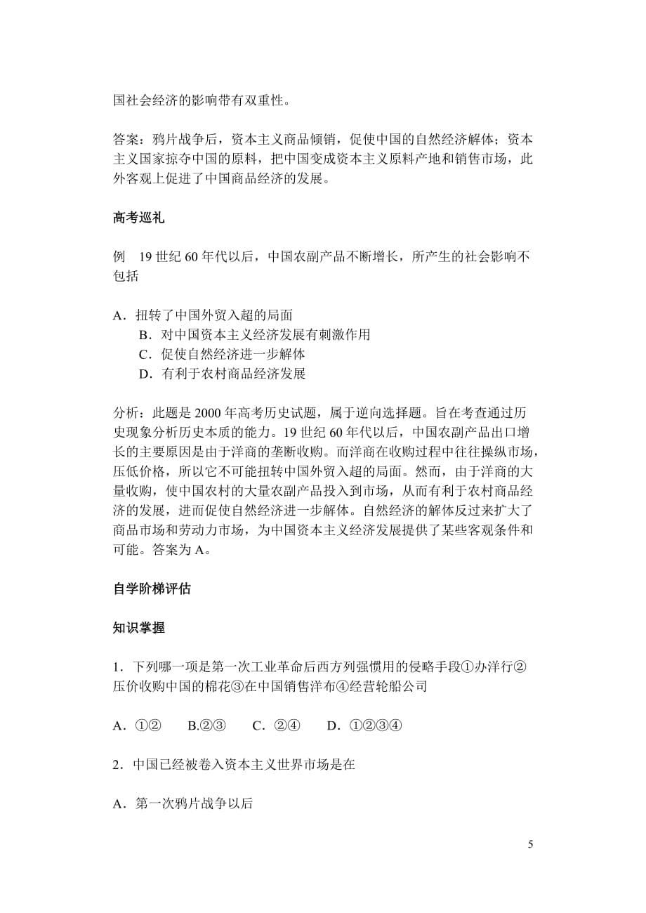 西方资本主义势力的入侵学案.doc_第5页