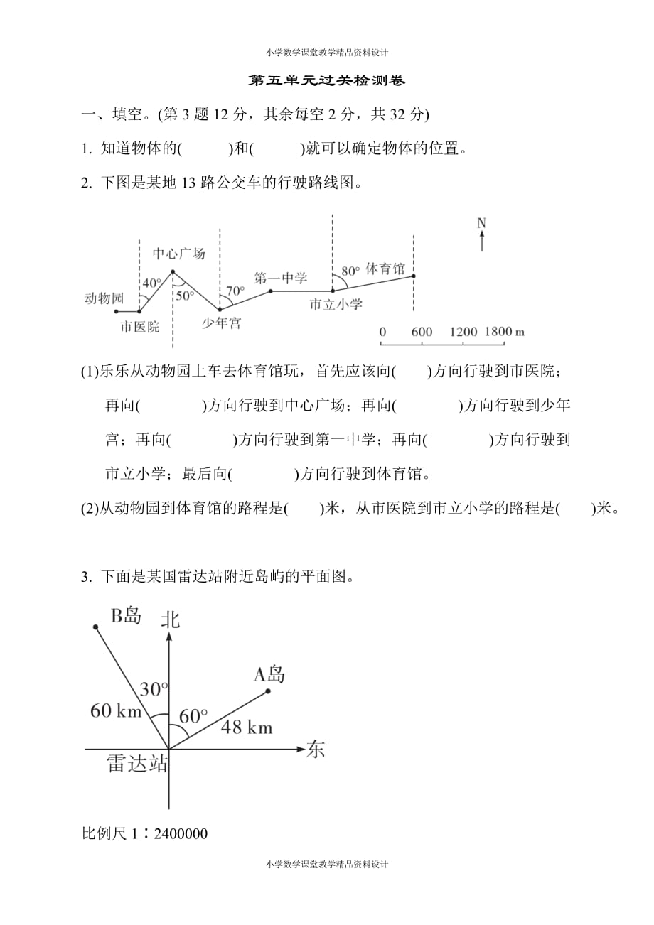 最新精品苏教版六年级下册数学-第五单元过关测试卷_第1页