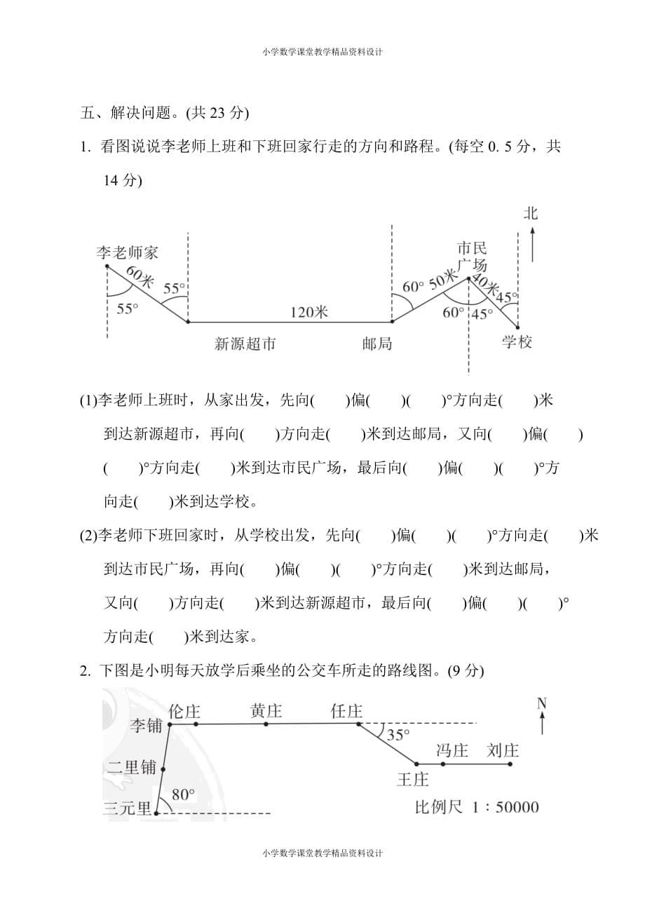 最新精品苏教版六年级下册数学-第五单元过关测试卷_第5页