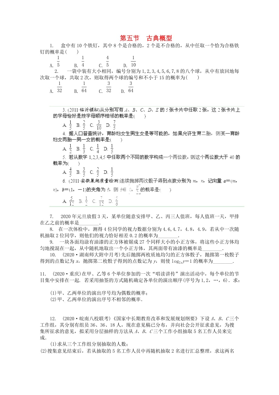 浙江省2020高考数学总复习 第9单元 第5节 古典概型 文 新人教A版（通用）_第1页