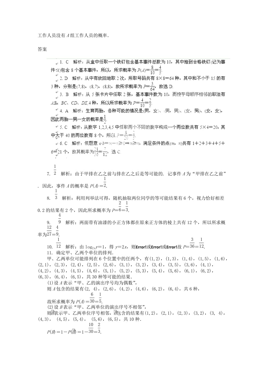 浙江省2020高考数学总复习 第9单元 第5节 古典概型 文 新人教A版（通用）_第2页