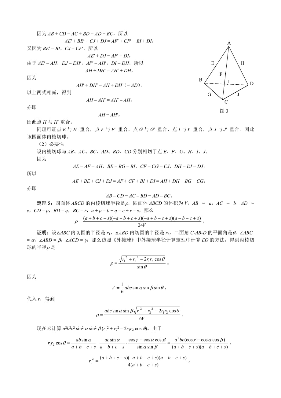 高考数学第二轮复习 多面体 人教版（通用）_第2页