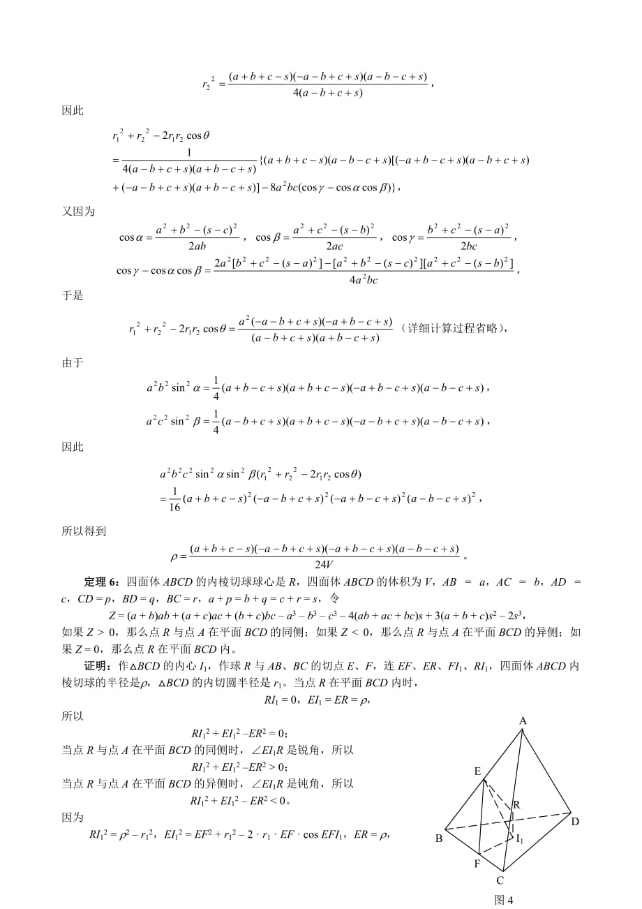 高考数学第二轮复习 多面体 人教版（通用）_第3页