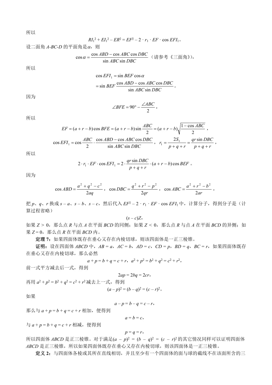 高考数学第二轮复习 多面体 人教版（通用）_第4页