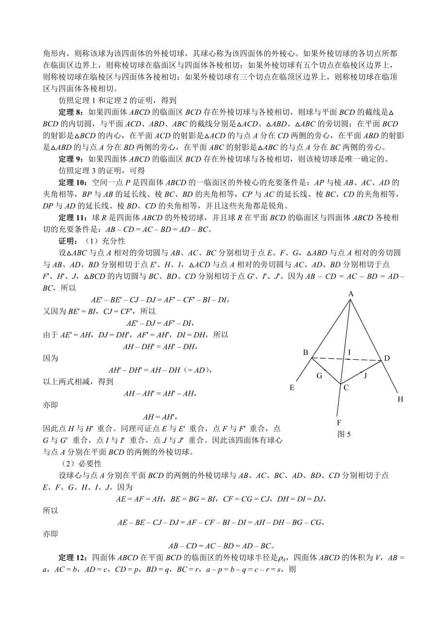 高考数学第二轮复习 多面体 人教版（通用）_第5页