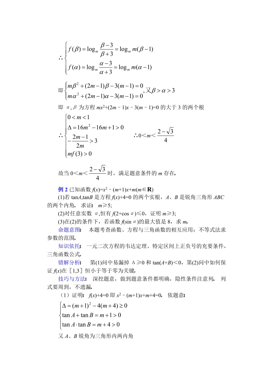 函数方程思想应用（通用）_第2页