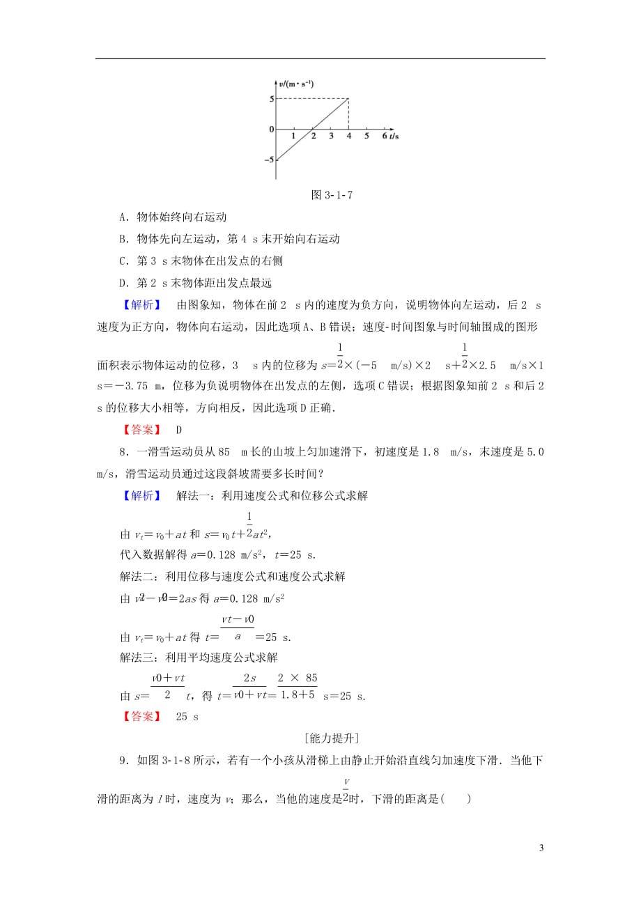 高中物理第3章匀变速直线运动的研究第1节匀变速直线运动的规律学业分层测评鲁科版必修1_第3页