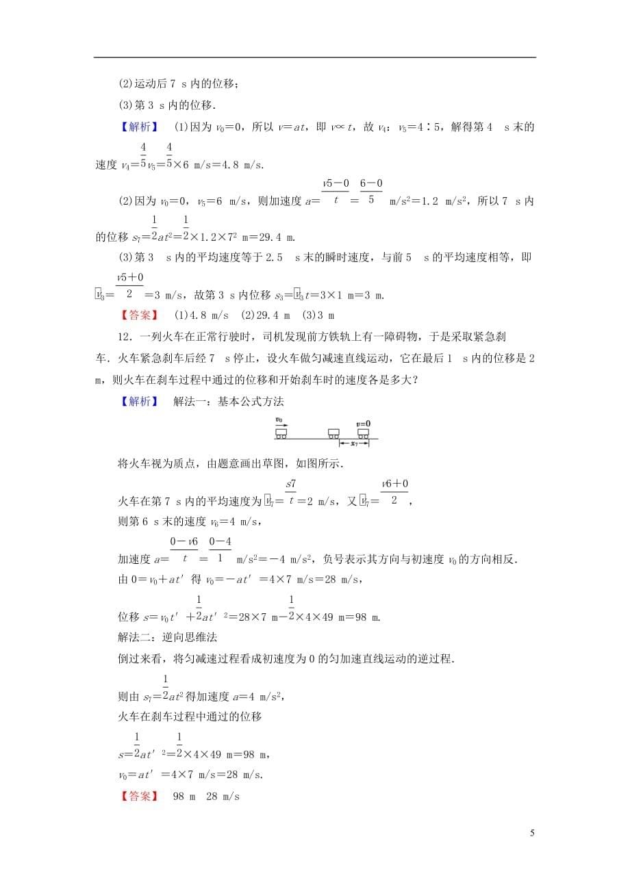 高中物理第3章匀变速直线运动的研究第1节匀变速直线运动的规律学业分层测评鲁科版必修1_第5页