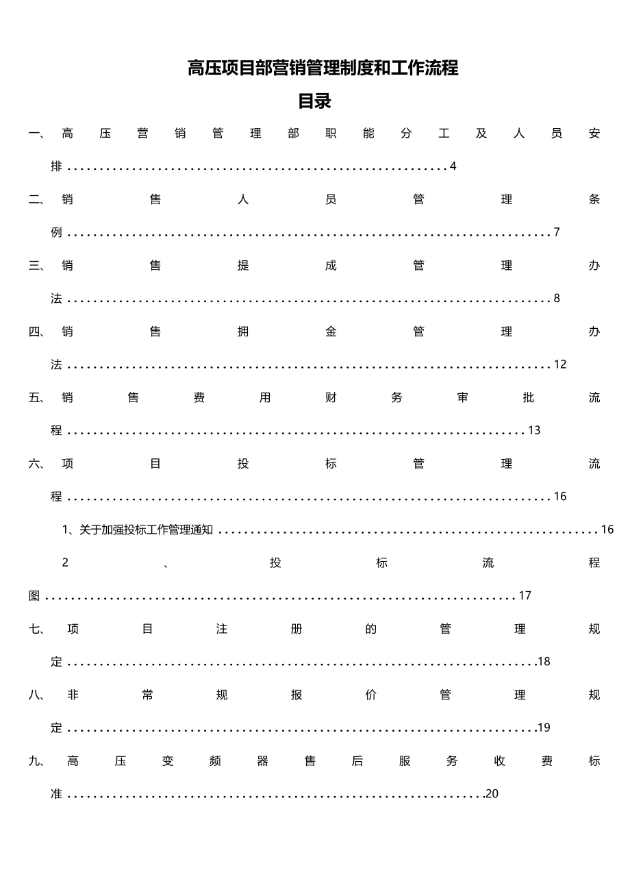 2020（流程管理）营销管理制度及工作流程_第2页