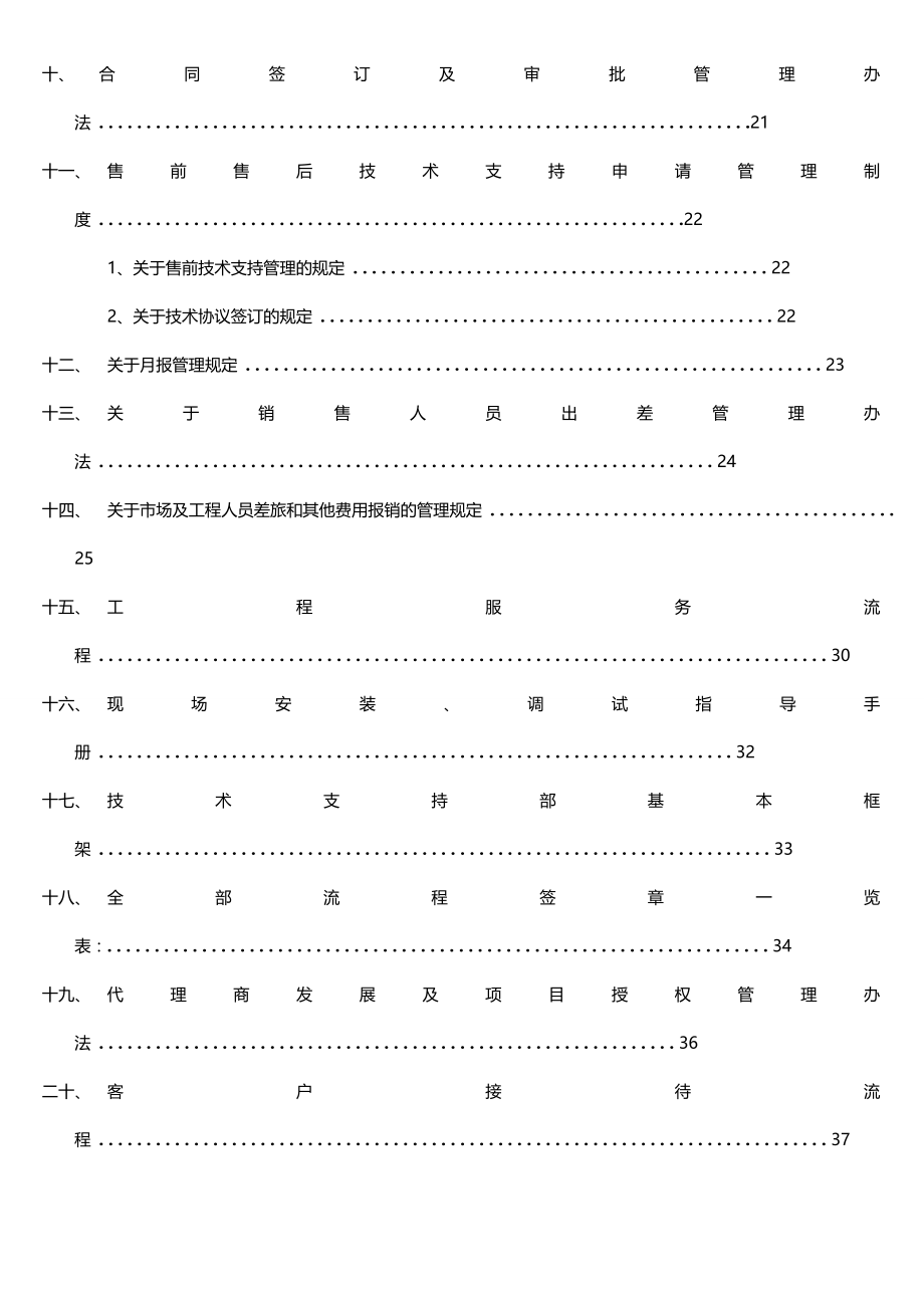 2020（流程管理）营销管理制度及工作流程_第3页