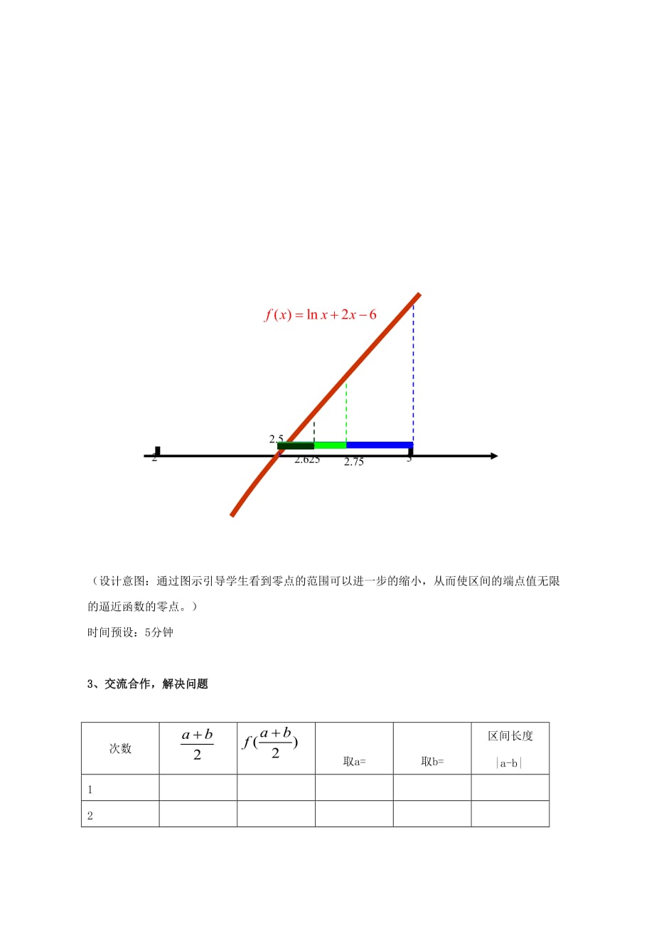 2020高中数学 3.1.2用二分法求方程的近似解教学设计 新人教A版必修1（通用）_第3页