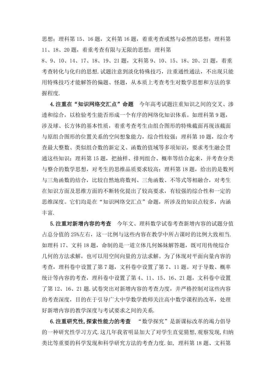 2020年湖南高考数学卷特点分析及备考启示（通用）_第2页
