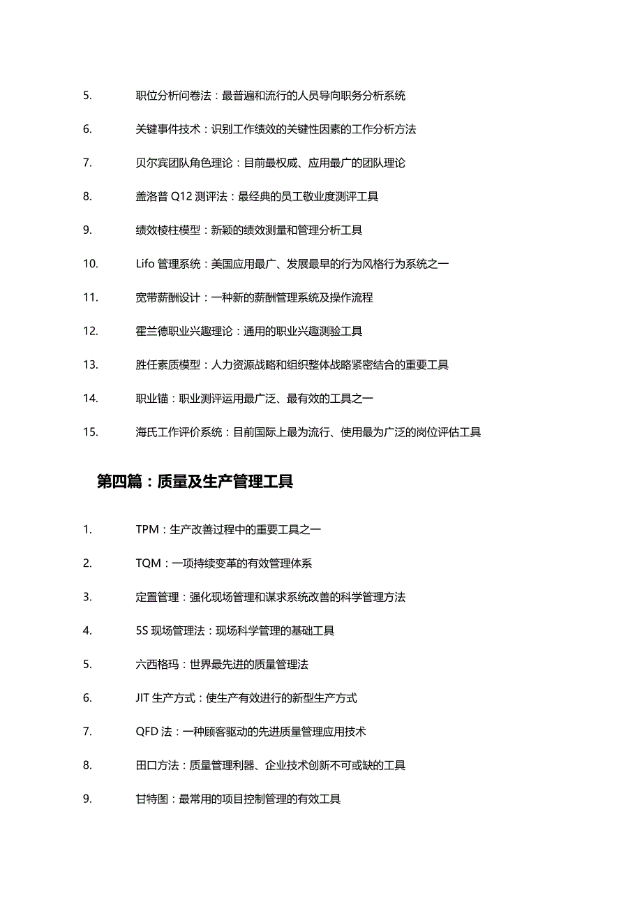 2020（竞争策略）赢取竞争的N工具箱_第4页