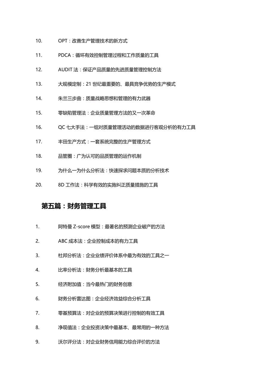 2020（竞争策略）赢取竞争的N工具箱_第5页