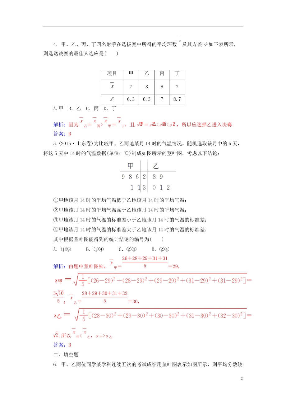 高中数学第二章统计2.2-2.2.2用样本的数字特征估计总体的数字特征练习新人教必修3_第2页