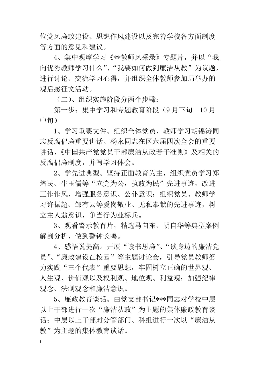 小学纪律教育学习月活动实施方案知识分享_第3页