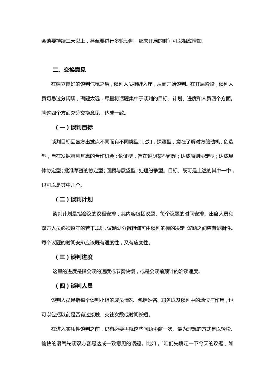 2020（商务谈判）第八章国际商务谈判的策略(新)_第5页