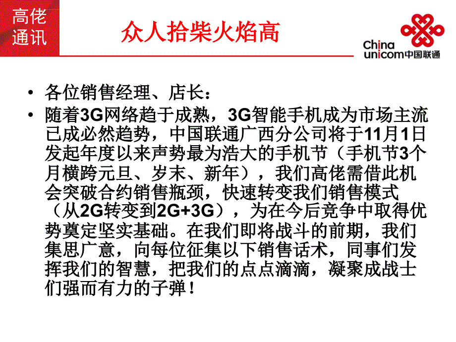 智能销售话术_第2页