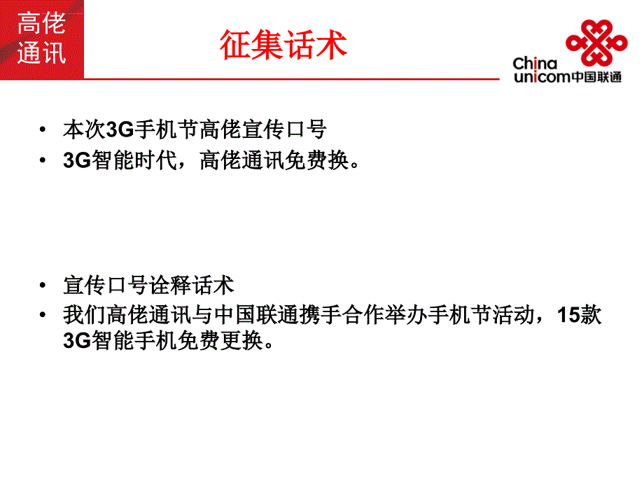 智能销售话术_第3页