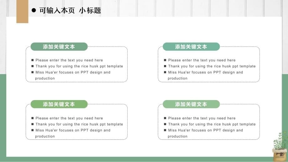 简约唯美教学公开课教学设计PPT_第5页