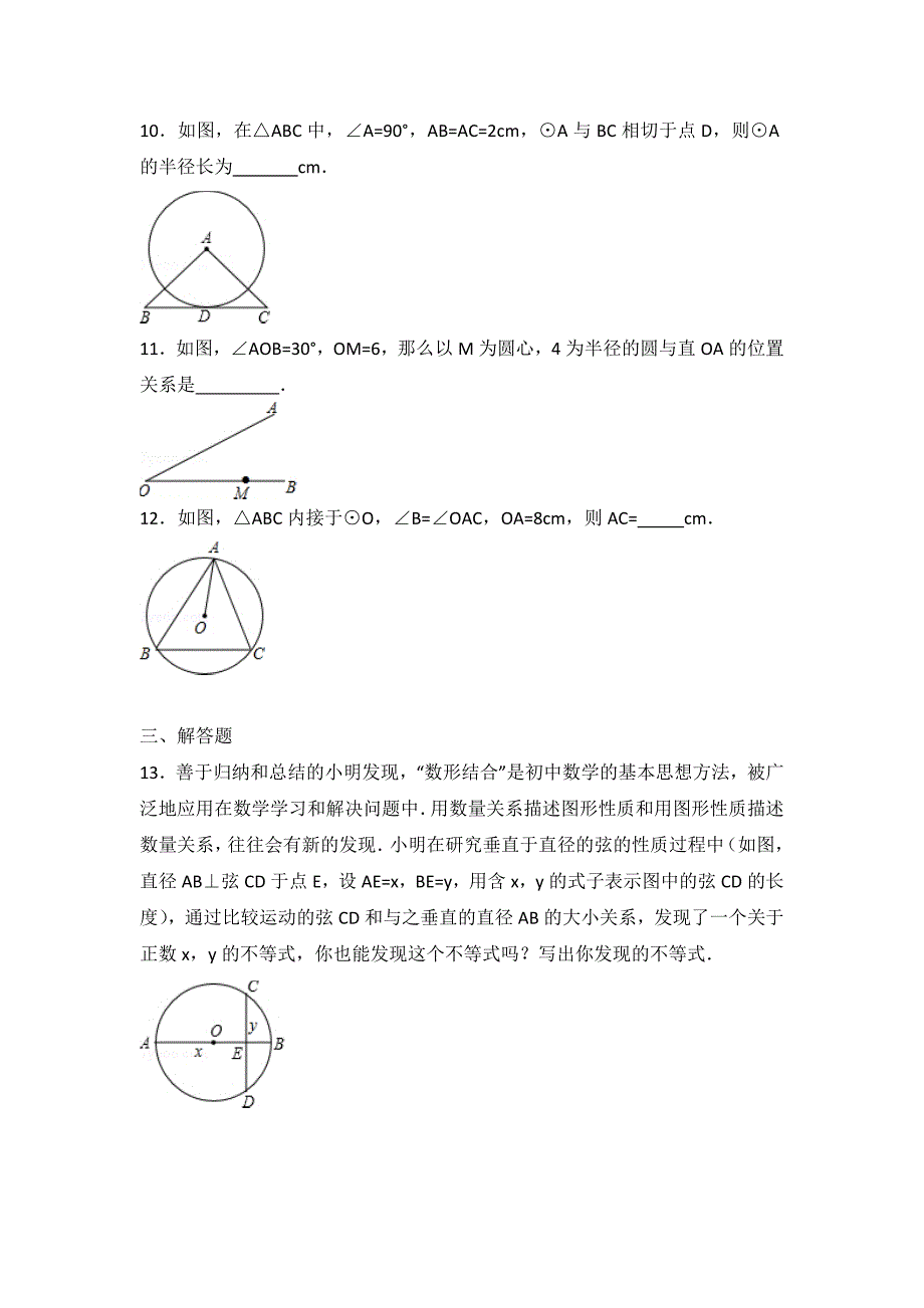 初中数学北师大版九年级（下）第三章 单元测试卷2_第3页